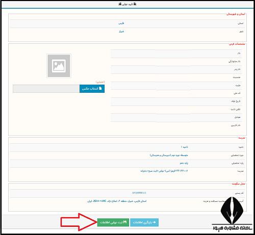 سامانه هوشمند سرویس مدارس استان فارس